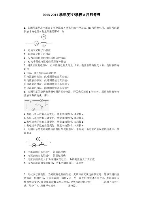 伏安法测电阻 (1)