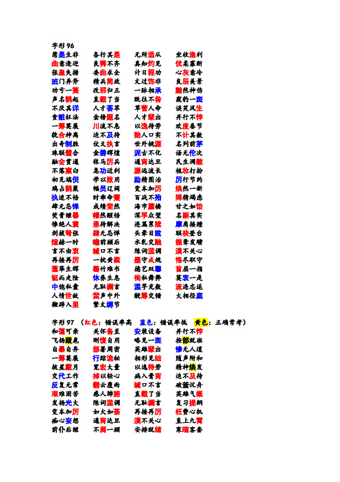 字形96-100