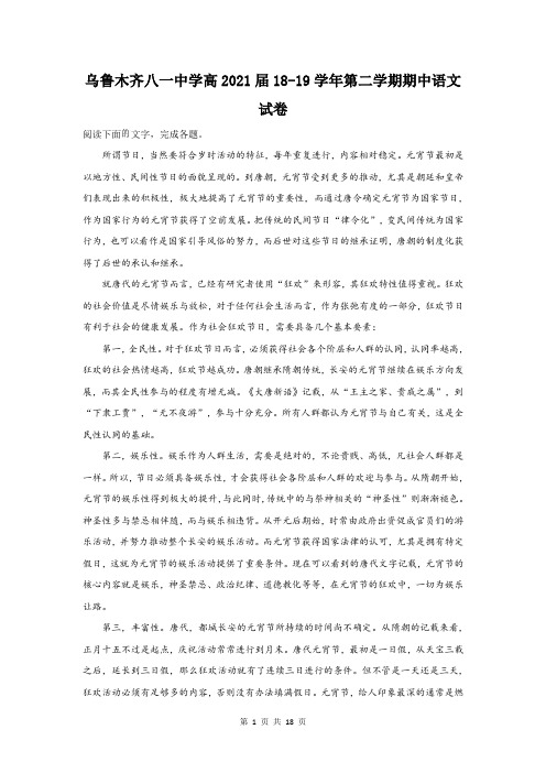 【解析版】新疆乌鲁木齐八一中学2018-2019学年高二下学期期中考试语文试卷