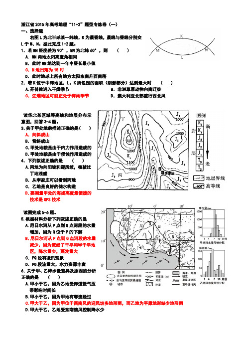 15年高考地理1