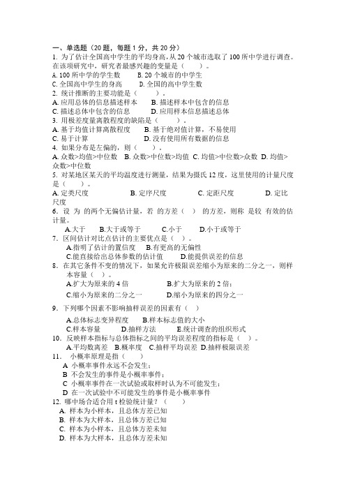 统计学期末考试试卷(原理)