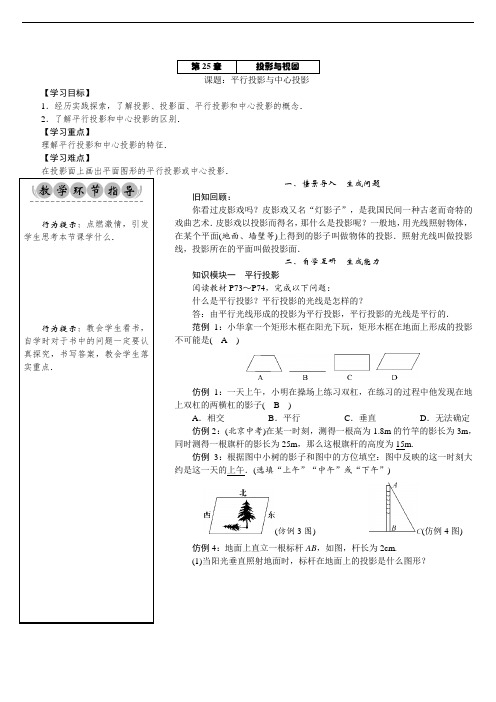 沪科版9下数学教案：平行投影与中心投影