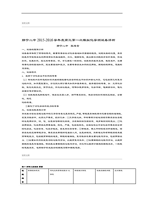 高三化学第一次月考试卷分析报告 副本1