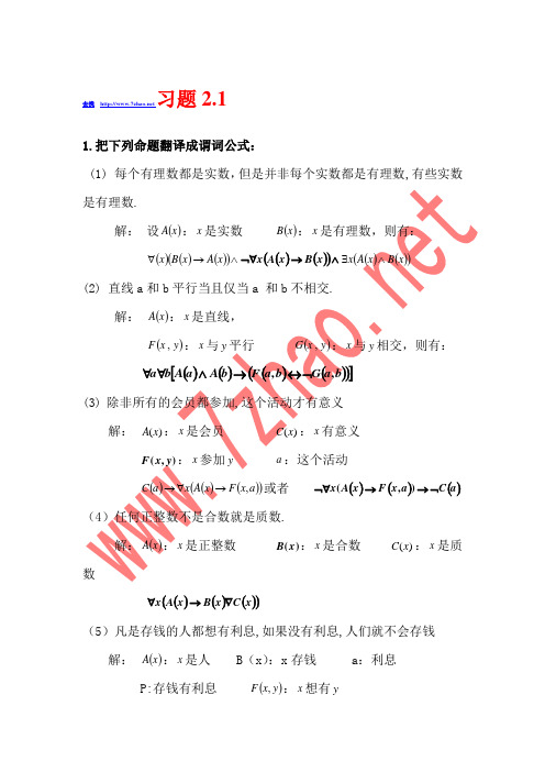 四川大学离散数学课后习题2解答提示