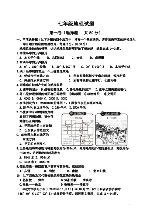 七年级地理试题及答案