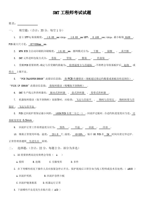 SMT工程师考试试题及答案实用