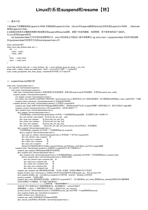 Linux的系统suspend和resume【转】