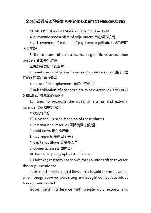 金融英语课后练习答案APPENDIXKEYTOTHEEXERCISES