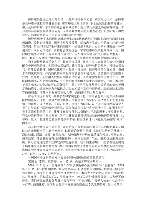 胆管癌病人手术后多长时间放化疗