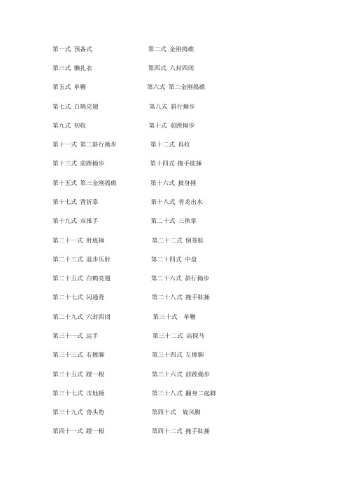 陈氏太极拳新架一路拳谱