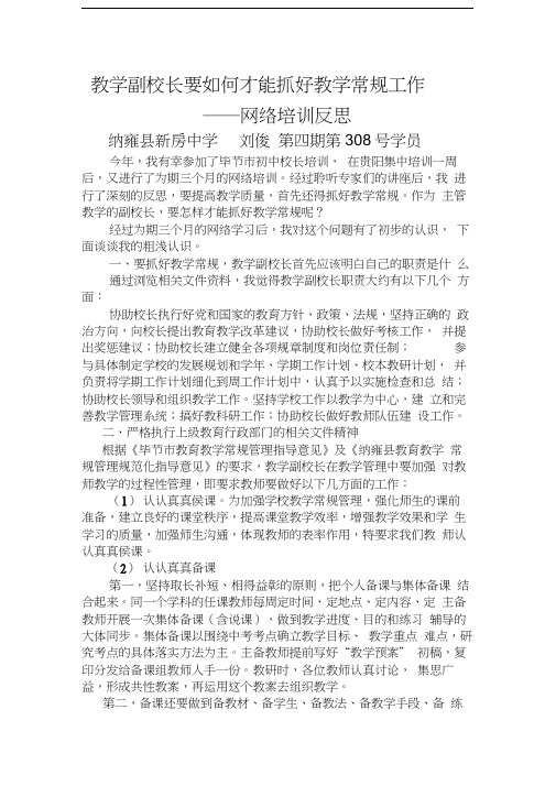 教学副校长要如何才能抓好教学常规工作培训讲学