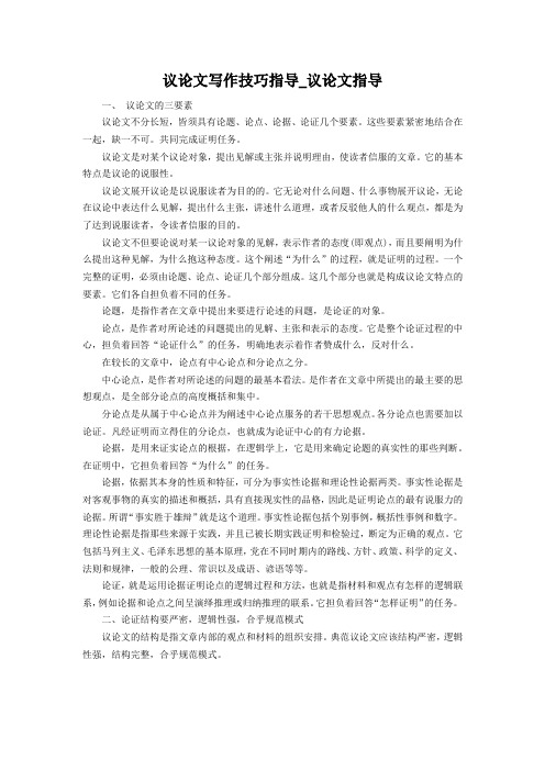议论文写作技巧指导1