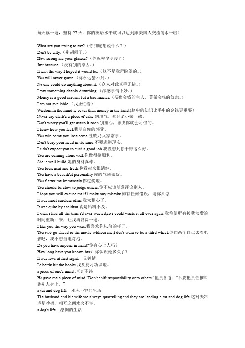 每天读一遍,坚持27天,你的英语水平就可以达到跟美国人交流的水平啦!