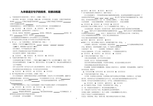 九年级语文句子的排序、衔接训练题