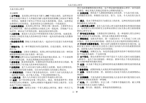 人际关系心理学