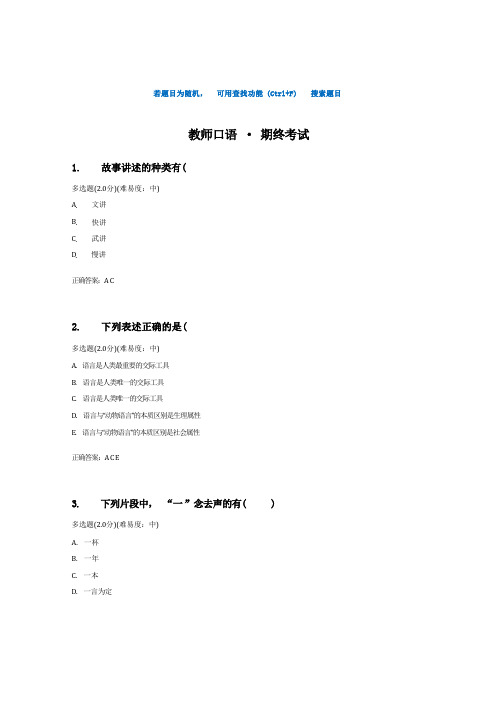 国开电大《教师口语》期终考试(我要考试)参考答案