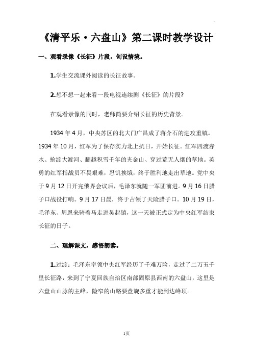 《清平乐六盘山》第二课时教学设计