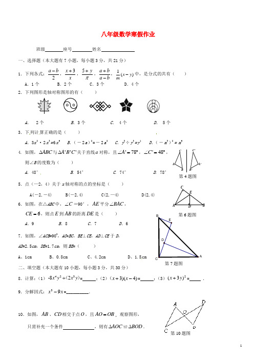 八年级数学上学期寒假作业2(无答案) 新人教版