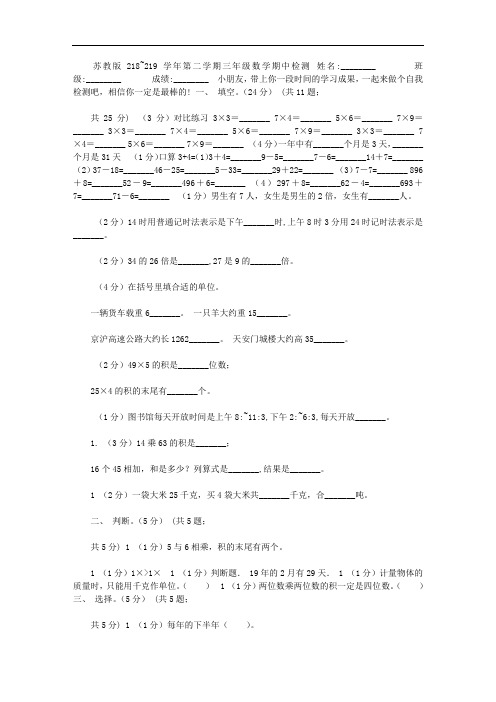 2020年苏教版2018~2019学年第二学期三年级数学期中检测