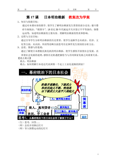 第17课 日本明治维新(教案)