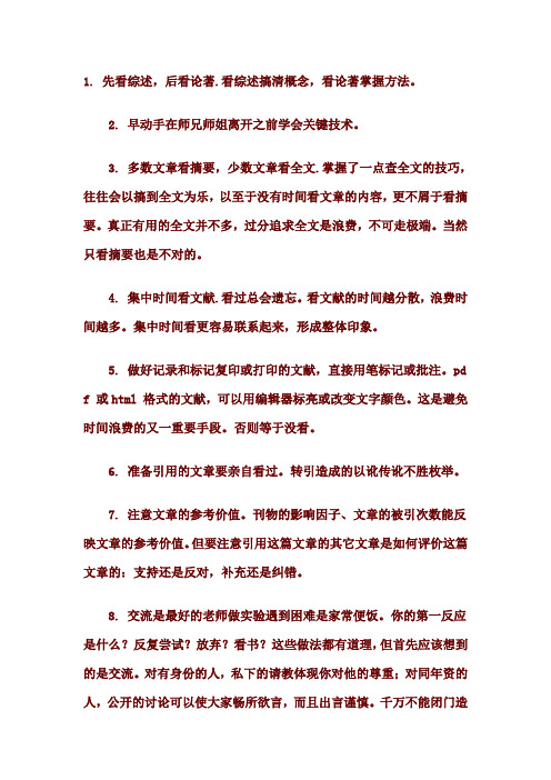 研究生学习经验