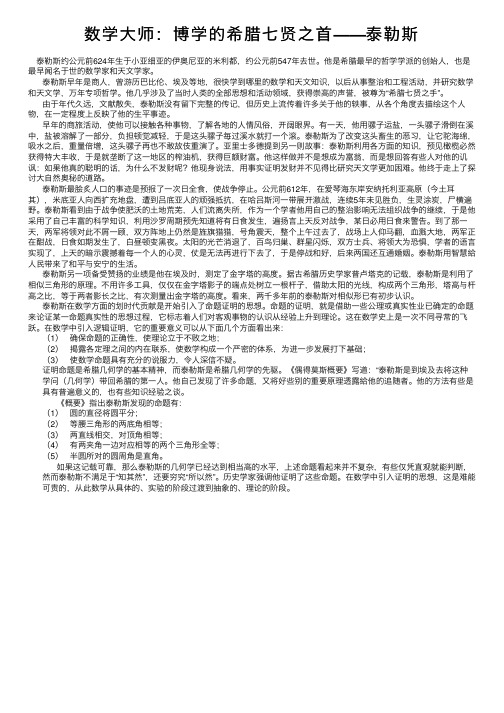 数学大师：博学的希腊七贤之首——泰勒斯