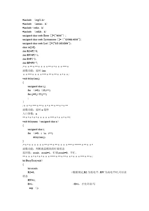 1602液晶显示计算器电路图及程序