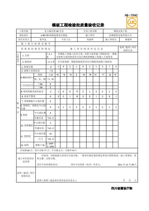 SG-T042模板工程检验批质量验收记录