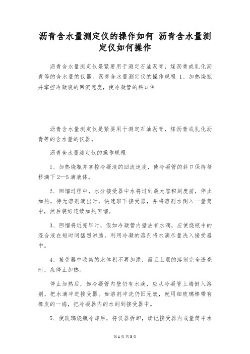 沥青含水量测定仪的操作如何 沥青含水量测定仪如何操作