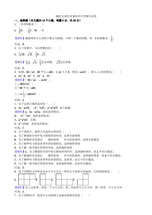 2022年湖南省襄阳市中考数学(word版有解析)