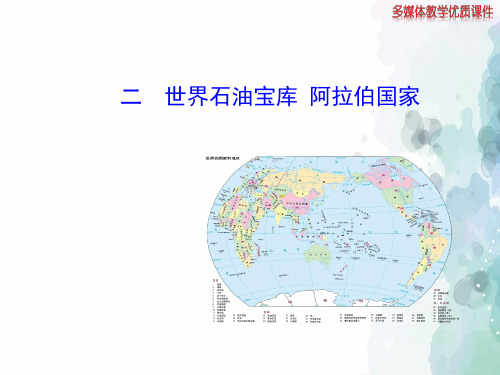 湘教版-地理-七年级下册-2.3 西亚 第二课时