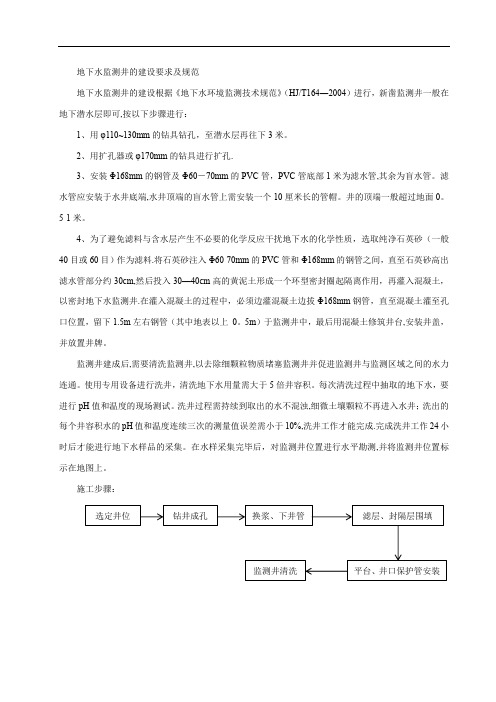 地下水监测井施工步骤