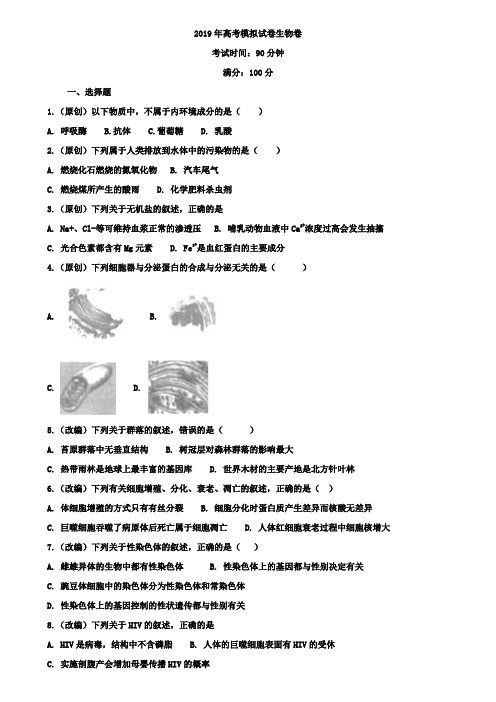 (附三套模拟卷)浙江省杭州市2019届高三高考命题比赛生物试题12答案卷