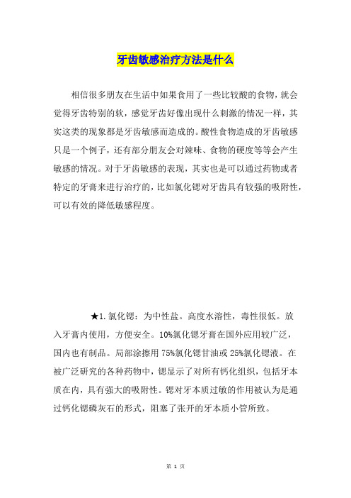 牙齿敏感治疗方法是什么