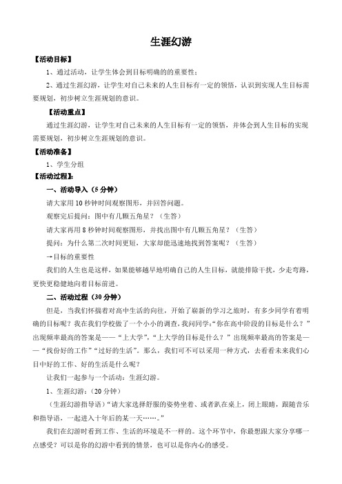 初中心理健康教育《涯规划》优质课教案_1