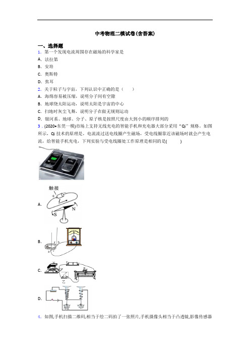 中考物理二模试卷(含答案)