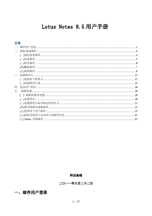 邮件系统使用手册(notes)1