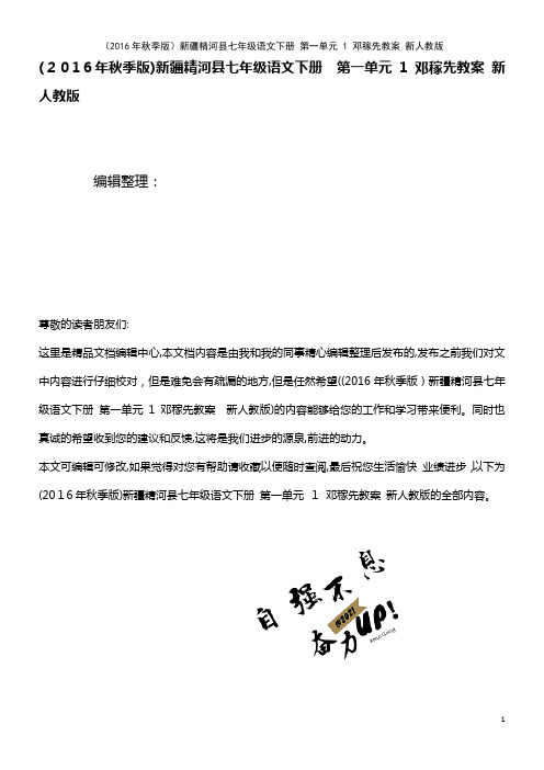 七年级语文下册 第一单元 1 邓稼先教案 新人教版(2021学年)