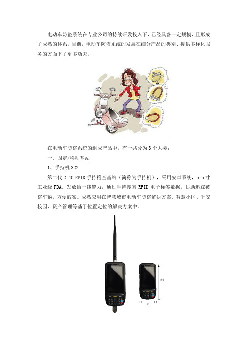 任联电动车防盗系统有哪些产品