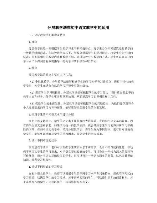 分层教学法在初中语文教学中的运用