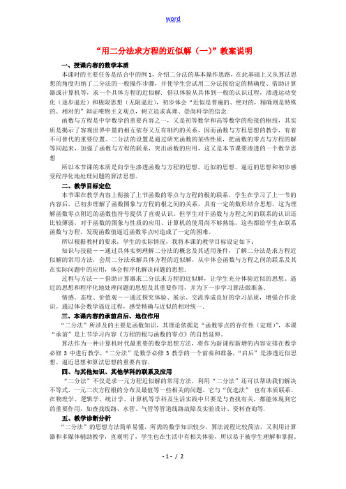 高中数学第四届全国青年教师优秀课观摩大赛 二分法教案说明