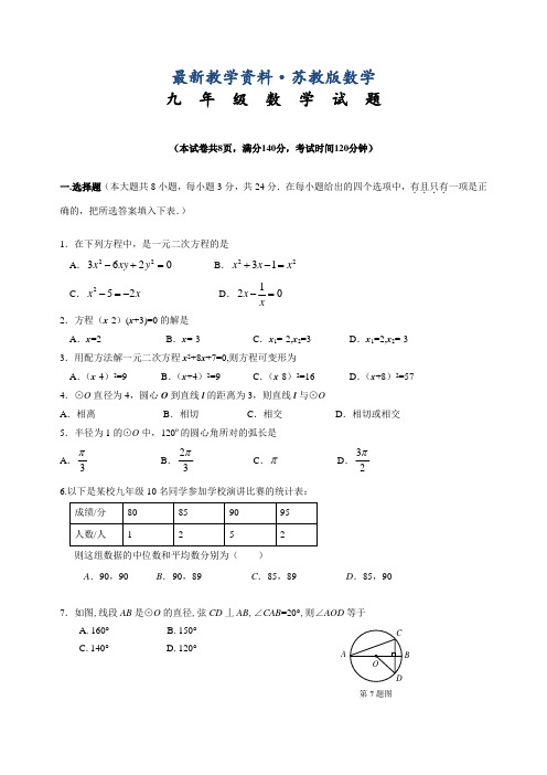 最新【苏科版】江苏徐州铜山区九年级上数学期中试卷及答案