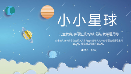 蓝色卡通星球教学课件PPT模板