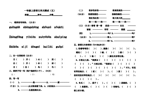 小学语文一年级上册第五六单元测试题