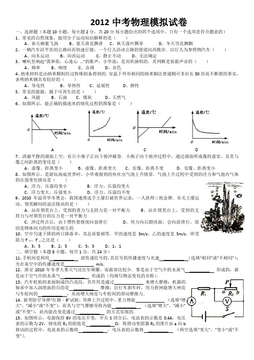 2012年中考物理模拟试卷及详解