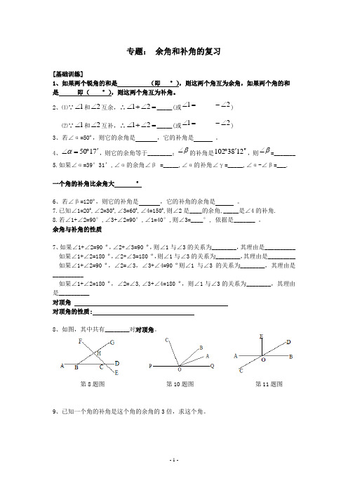 余角和补角专题训练