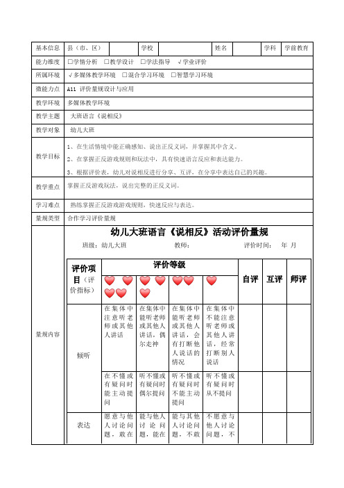 A11大班语言活动《说相反》评价量规设计与应用