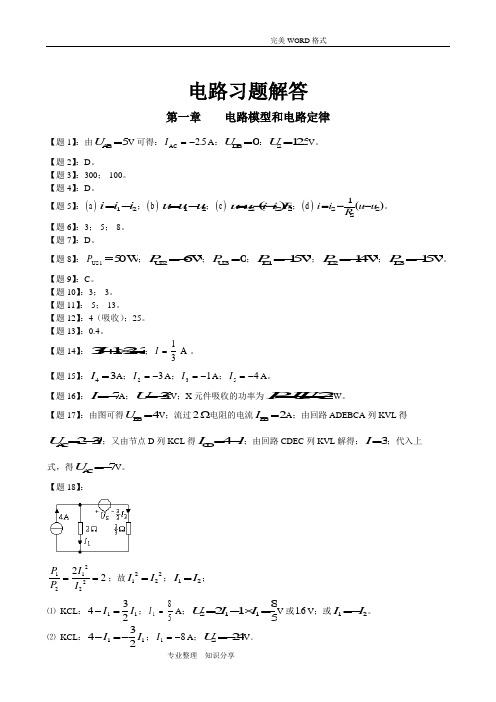 《电路》邱关源第五版课后习题解答