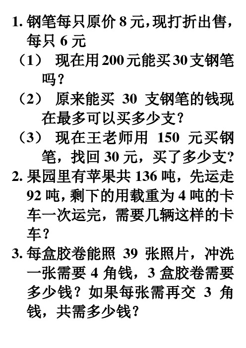 小学三年级上应用题(1)