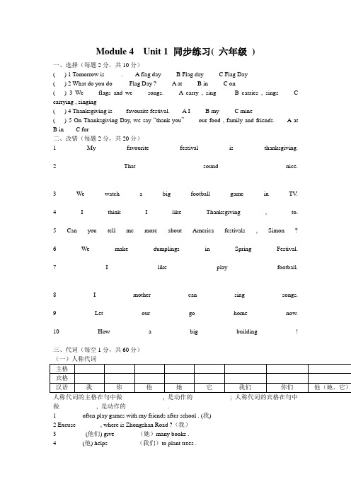 外研版(三起)英语六上-第四模块小测题及答案-试题